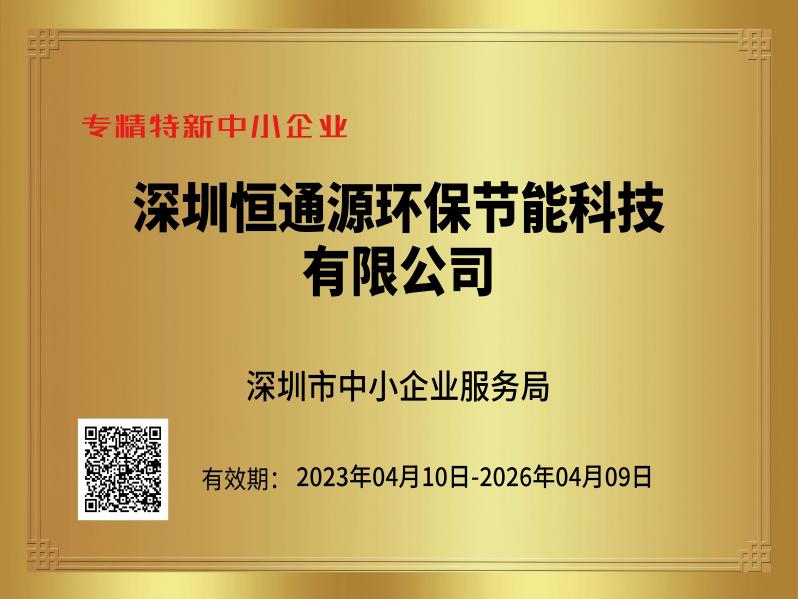 官網更新-專精特新中小企業(yè)（2023-2026）(1)