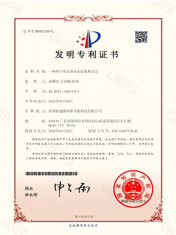 網(wǎng)頁更新-一種用于純水凈化的設(shè)備和方法